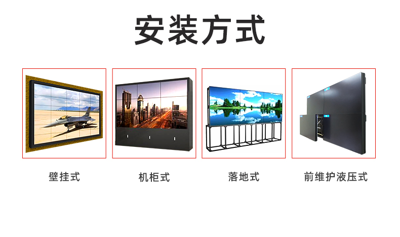 拼接屏安装方式.jpg