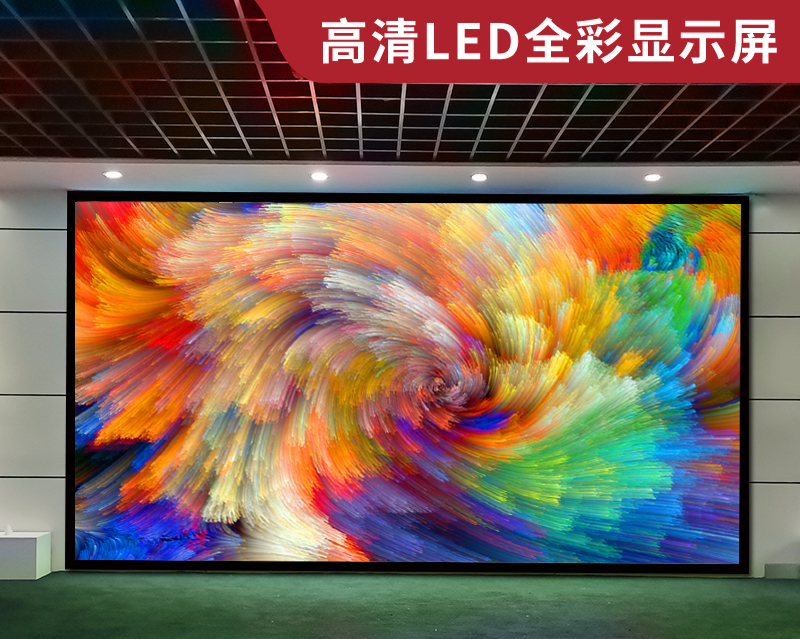 LED显示屏的像素是什么?