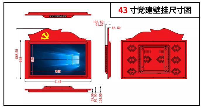 党建43寸横版参数.png